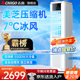 志高（CHIGO）移动空调单冷暖型 空调一体机免外机免排水免安装小空调可移动式空调厨房客厅出租房立式制冷空调 大3匹单冷立式【顶配5500w】全屋巨冷