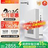 长城凌云DHC37 台式电脑迷你主机台式机商用办公家用整机 (13代10核i7 13620H 16G +512G)