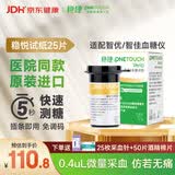 强生稳悦血糖试纸医用级原装进口高精准 无仪器+25片+28G采血针