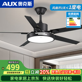 奥克斯风扇灯大尺寸静音家用吸顶一体铁艺客厅餐厅饭2026年新款吊扇灯 52寸黑色-变频-(遥控)48W