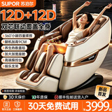 苏泊尔（SUPOR）按摩椅家用全身太空舱2026全自动多功能零重力睡眠舱智能电动按摩沙发七夕情人节礼物 【典藏白】龙凤双机芯+脚底小腿滚轮+加热盖毯 【30天免费试用】退换货运费全免