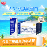 光明优加纯牛奶250ml*12盒3.3g原生乳蛋白 营养早餐牛奶整箱京东自营