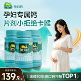 迪巧孕妇钙片女士补钙哺乳期孕中晚期【直播间更优惠】 【美国进口优质钙源】 86片*3瓶