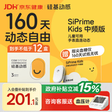 硅基动感GS1动态血糖仪 24小时持续监测仪 SiPrime太阳中频卡160天≥12盒