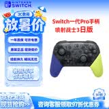 Nintendo Switch任天堂Pro手柄一代OLED续航游戏手柄日版喷射战士3限定手柄Switch周边配件蓝牙