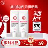 大宝集萃美白防晒露75g*2防晒霜烟酰胺美白防晒乳护肤品SPF30+