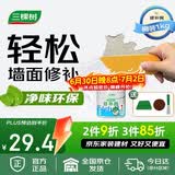 三棵树漆补墙膏乳胶漆白色墙面修补膏去污修复裂缝墙面翻新免漆腻子粉涂料