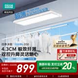 四季沐歌（MICOE）电动晾衣架电动晾衣杆阳台自动升降超薄晾衣杆智能晾衣架D50