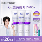 波普专研（bop）【郝熠然巴黎高定周同款】7天去黄746%色修美白牙膏去渍100g*3