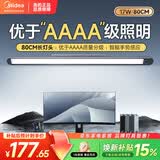 美的（Midea）AAAA级护眼学习台灯宿舍壁挂阅读灯家用书桌酷毙灯插电浩瀚光80cm