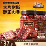 三只松鼠风干猪肉片250g香辣味休闲零食肉脯罐装小吃耐嚼充饥高蛋白世界杯