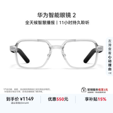 华为音频智能眼镜 2 飞行员光学镜 AI语音助手+双耳立体声+手势控制 开放式耳机