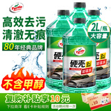 龟牌（Turtle Wax）硬壳玻璃水0度汽车强力去污去油膜除虫胶鸟粪雨刮水专用2L*4瓶