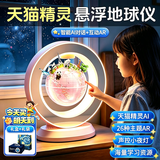 梦多福磁悬浮地球仪儿童6-10岁男孩生日7-12岁小学生8岁男童玩具早教机 4寸粉【天猫精灵AI+AR+闹钟】手提礼盒+礼袋