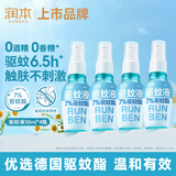 润本驱蚊液驱蚊喷雾花露水户外防蚊虫叮咬驱蚊水7%驱蚊酯无香50ml*4