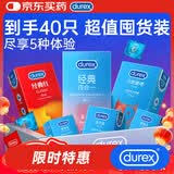 杜蕾斯（durex）避孕套安全套经典囤货40只超薄男女用套套成人计生情趣女神节礼物