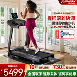 乔山（JOHNSON）跑步机家庭用电动坡度可折叠走步机减肥智能静音有氧运动健身器材 【5.0AT 21档坡度调节 】