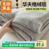 无印良品加厚华夫格毛毯午睡毯子毛毯被子空调毯盖毯 150*200cm星空灰