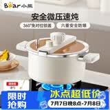 小熊（Bear）微压汤锅 搪瓷珐琅釉汤锅家用炖锅焖煮锅6L燃气灶通用JG061-P01