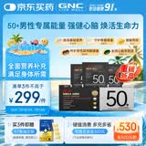 GNC健安喜【新品】男士营养包50送礼优选复合维生素鱼油锯棕榈30袋