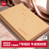 得力（deli）30张7号牛皮纸信封 邮局标准信封229*162mm33213