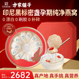 方家铺子燕窝礼盒100g 黑标密盏印尼溯源燕窝干盏 送礼父母长辈中秋节礼盒