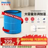飞利浦（PHILIPS）加湿器滤网滤芯官方正品FY1176/00适配飞利浦加湿器HU5969