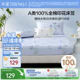 水星家纺床笠纯棉100%全棉单件A类床单隔脏床垫罩床上用品床垫套180x200