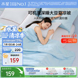 水星家纺大豆被子夏凉被双人空调被夏季可机洗夏被芯薄被200x230cm约3.4斤