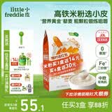 小皮（Little Freddie）婴儿高铁米粉中欧双有机 宝宝营养米糊辅食低敏原装进口6个月以上 7到9月+ 有机藜麦多谷物 160g*1盒