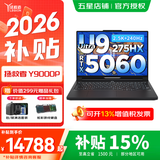 联想拯救者Y9000P 2026年补贴15% Ai元启 电竞游戏笔记本电脑 满血5090至尊版可选 旗舰酷睿 【旗舰爆款】U9-275HX 32G 1TB 5060黑 ｜国家补贴 2.5K超清｜240