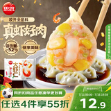 思念大虾仁系列虾仁玉米水饺400g20只 虾饺早餐速冻半成品饺子蒸煎饺
