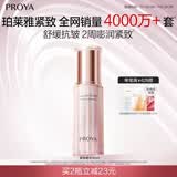 珀莱雅紧致肌密精华液补水保湿肌底液护肤品礼盒生日礼物