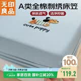 无印良品A类全棉毛巾绣床笠 纯棉床套罩单件床垫保护套全包床笠180*200cm