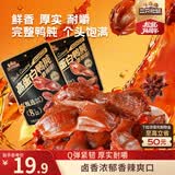 三只松鼠香辣鸭肫250g袋装世界杯休闲零食高蛋白解馋约10小袋即食肉干肉脯