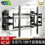 爱华视界卡洛奇KALOC大屏超薄电视挂架伸缩旋转挂墙支架NX100 90适用雷鸟海信小米TCL内嵌支架不挡插座音响 NX100贴墙4cm【75-100寸】承120KG