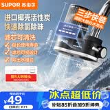 苏泊尔（SUPOR）水龙头过滤器滤芯寿命提示可清洗滤芯除氯阻垢1机4芯家用净水器厨房卫生间自来水过滤C25一芯