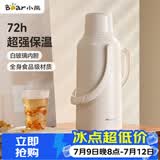 小熊（Bear）保温壶 家用大容量开水瓶玻璃内胆热水壶学生宿舍暖壶3.2L