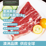 THOMAS FARMS澳洲羔羊原切羊肩排净重1kg 羊排生鲜草地羊肉 西餐烧烤烤肉食材