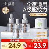 十月结晶蚊香液电蚊香宝宝儿童防蚊驱蚊 家庭适用安驱蚊液无香3液1器