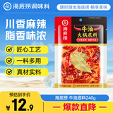 海底捞火锅底料  牛油麻辣火锅底料240g 火锅冒菜 一料多用