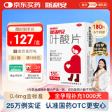 斯利安叶酸片180片 0.4mg预防胎儿先天性神经管畸形 妊娠期 哺乳期妇女预防用药