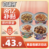 自嗨锅自热米饭菌菇牛肉&广式香肠&川味腊肠&台式卤肉4桶1031g