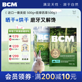 BCM进口一番美提500g+烘干提摩西草500g