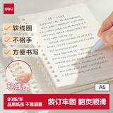 得力（deli）A5软线圈本臻简白色简约风横线本80张中学生考研笔记本本子LPA580