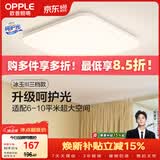 欧普照明（OPPLE）24瓦吸顶灯客厅卧室灯具可调光LED灯饰呵护光防蓝光10㎡ 冰玉III 