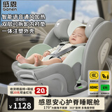 感恩新国标儿童安全座椅0-12岁i-Size 安心智能款语音通风加热-极光绿