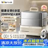 小熊（Bear）电蒸锅 炖蒸煮一体自动断电3层蒸锅 全钢0涂层多功能17.3L不锈钢可涮火锅电煮锅DZG-BA7N6