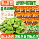 滇品客保山翡翠绿心蚕豆瓣20g*12袋去壳油炸原味香酥炒货坚果休闲零食