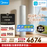 美的空调 酷省电二代Pro 大3匹 一级能效双出风外机双排纯铜管立式柜机（支持鸿蒙智联）KFR-72LW/KS2P